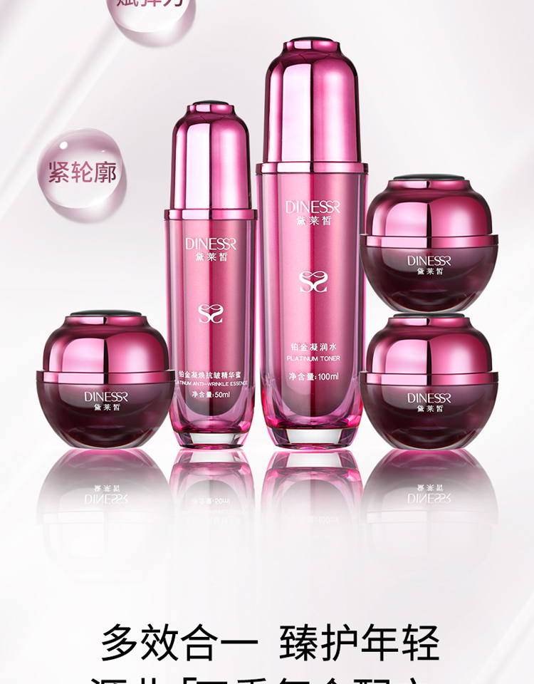 黛莱皙铂金凝焕系列套组